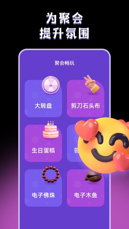 真心话大冒险happy最新版v3.0.2.302 4