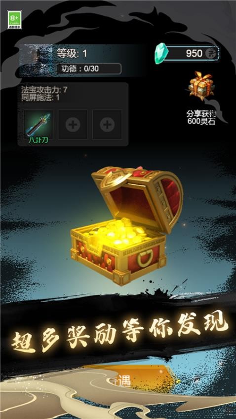 人生修仙模拟器手游v1.0.0 1