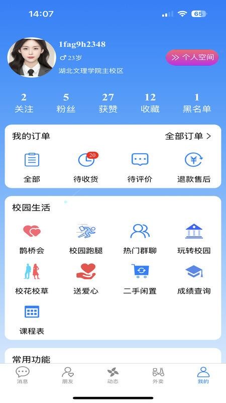 校团园手机版v1.6.9(1)