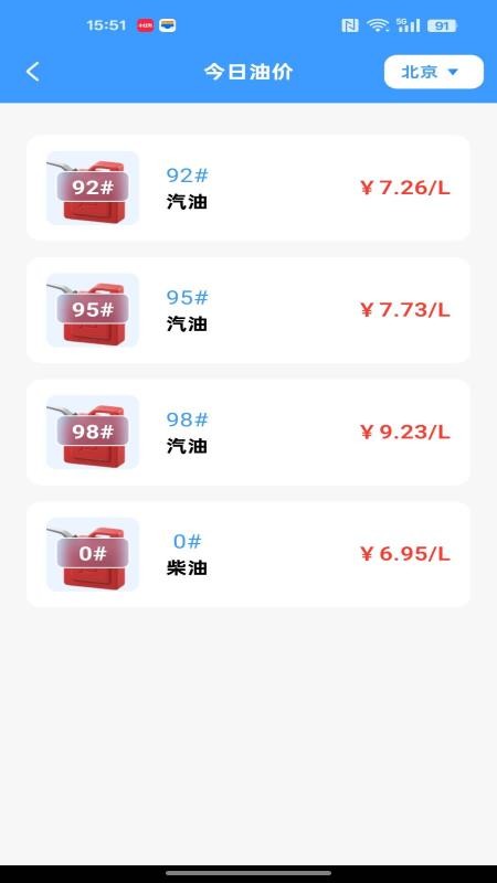 高速ETC畅行助手免费版v1.0.0 1