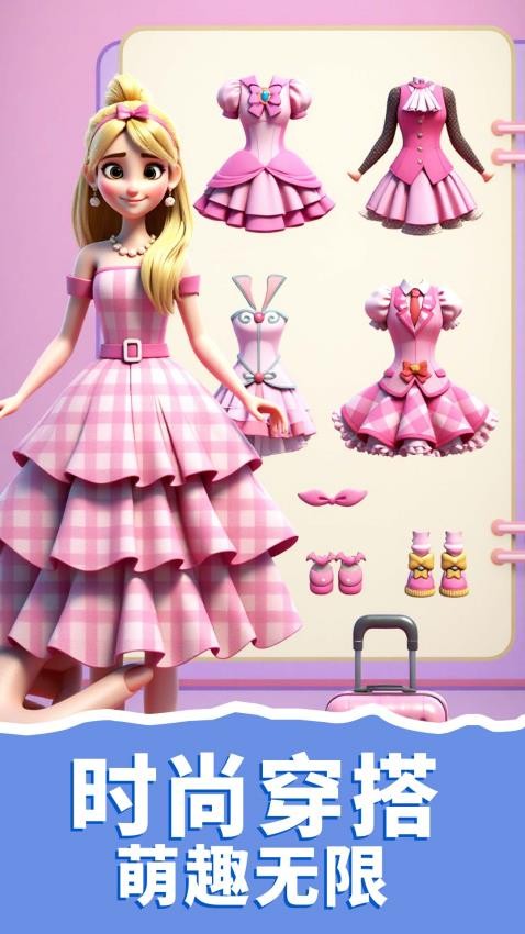 美妆公主聚会手游v1.0.0 3