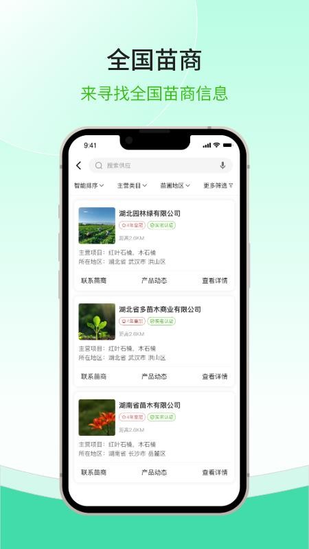 购苗木官网版v1.0.1(3)