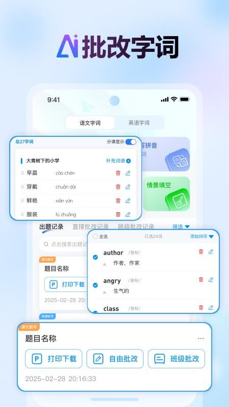 批改邦官方网站v1.2.4(3)