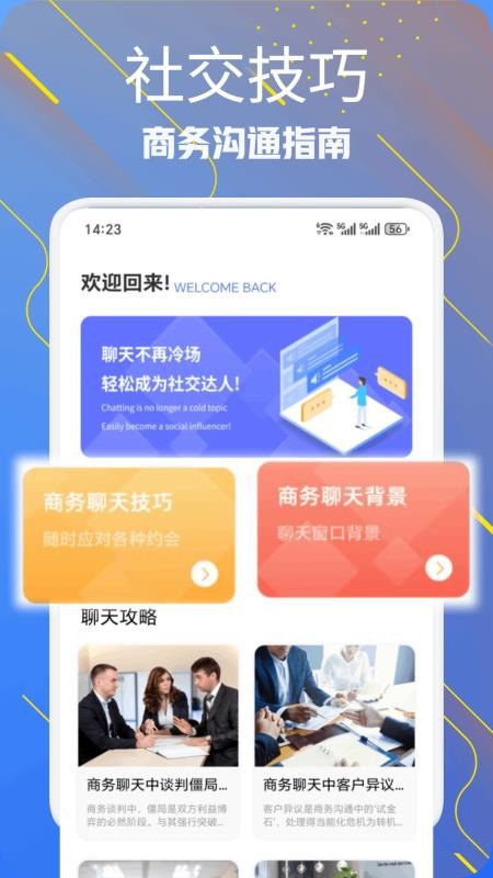 Safew聊天助手免费版v1.1 2