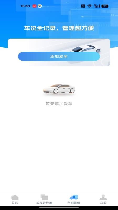 高速ETC畅行助手免费版v1.0.0 2