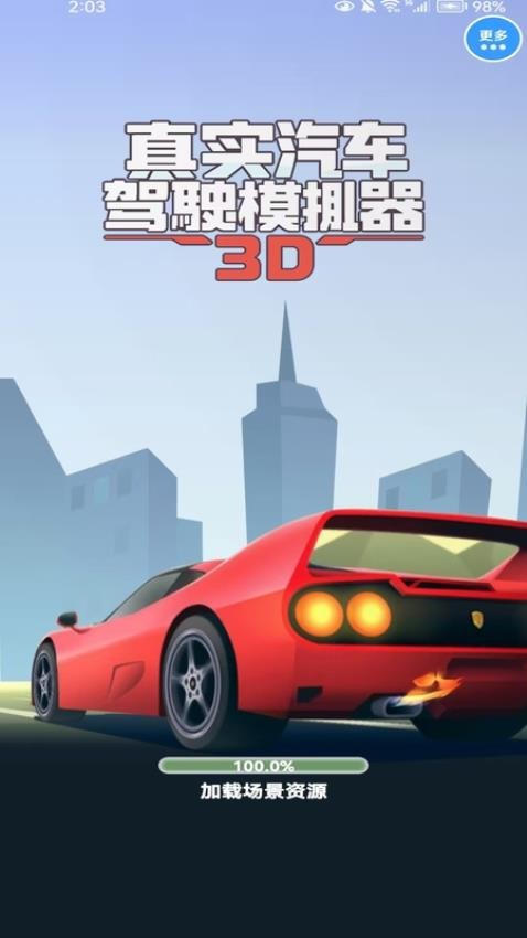 真实汽车驾驶模拟器游戏v1.0.0 3