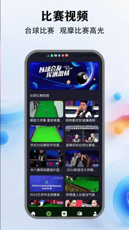 好运台球最新版v1.0.9 3