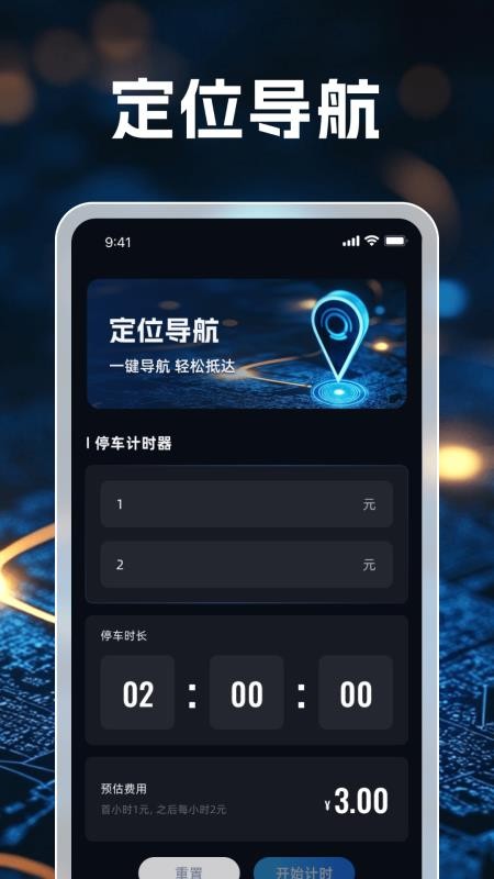 3D畅行无忧导航最新版v1.0.1(3)