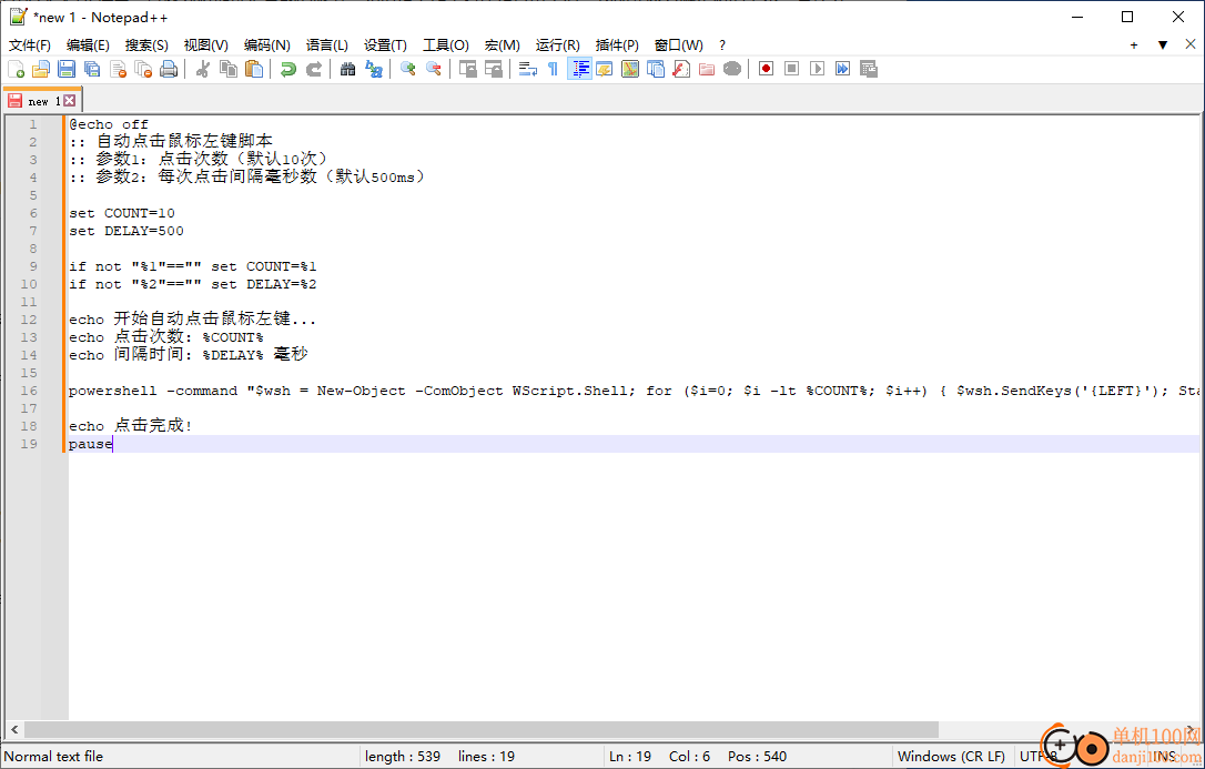 notepad++(代码编辑器)
