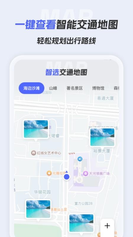 智选交通地图官方版v1.0.0(4)