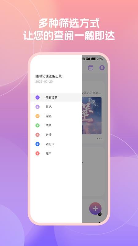 随时记便签备忘录官网版vH4.5(4)