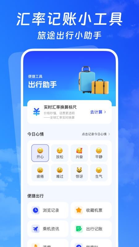 低价航班追旅软件