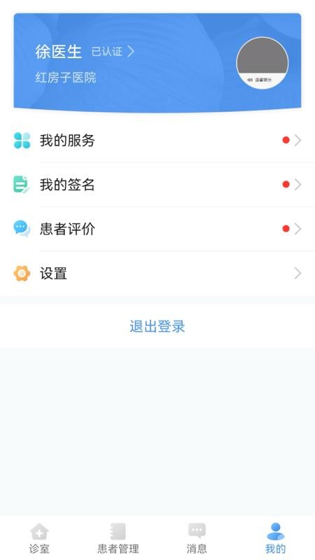 芸泰好医官网版v105.2.0 1