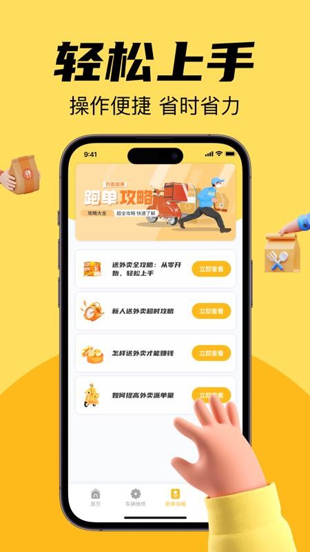 外卖跑腿众包管家官网版v1.0.0(2)