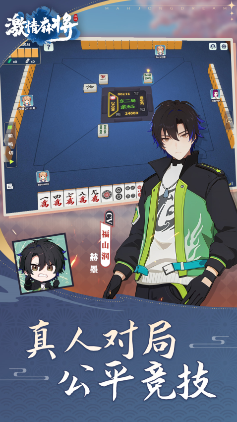 激情麻将免费版v1.1.8051750.0 3