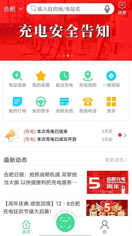合肥充电桩app