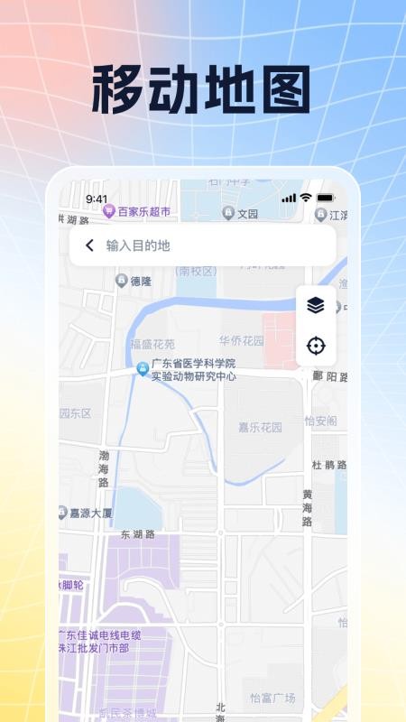 移动足迹导航手机版v1.0.1(3)