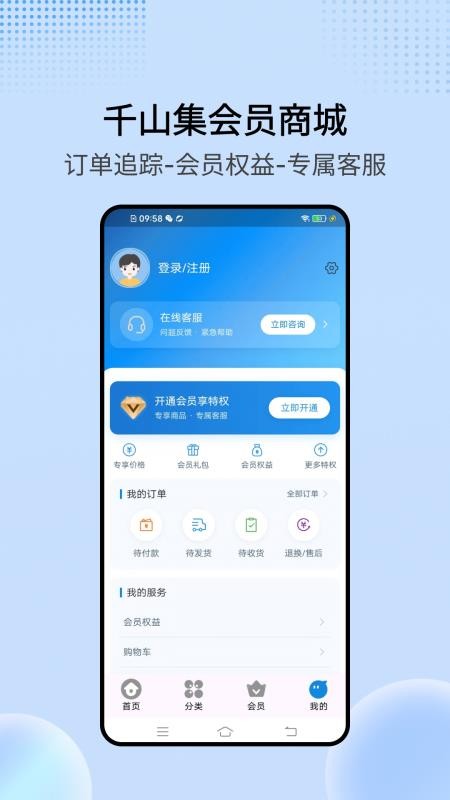 千山集软件v3.0.6(1)
