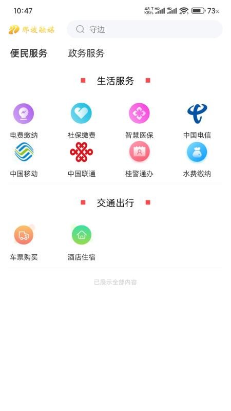那坡融媒客户端v1.5.193 3