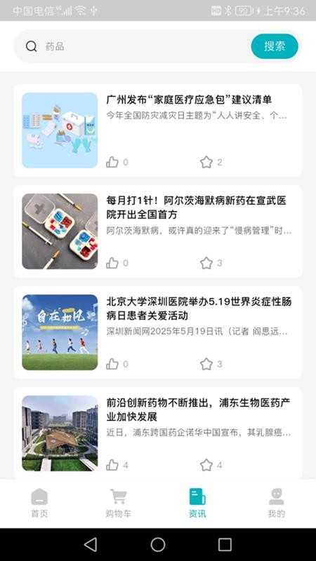 药升祥最新版