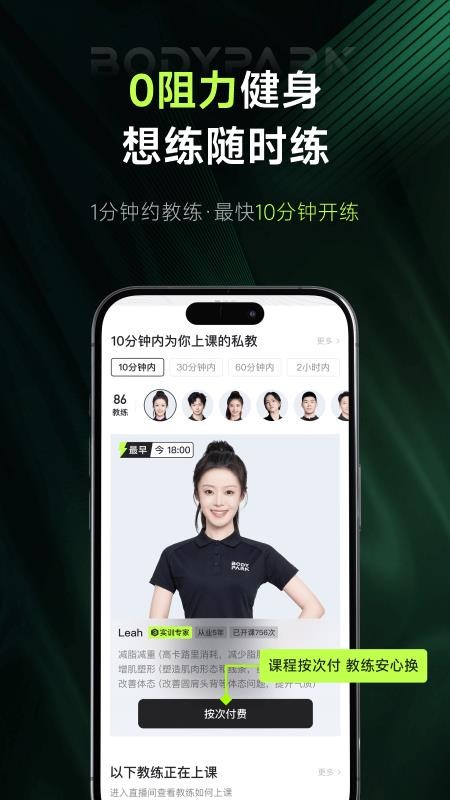 BodyPark私教1对1appv5.1.0(4)