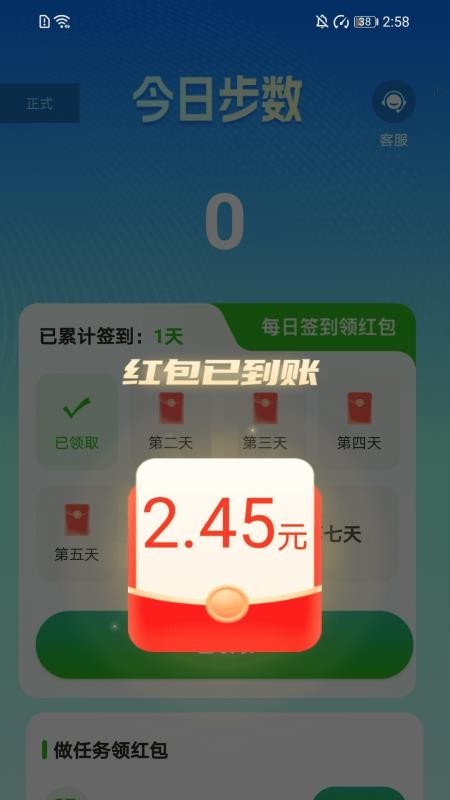 走路轻松宝手机版v2.0.1 3