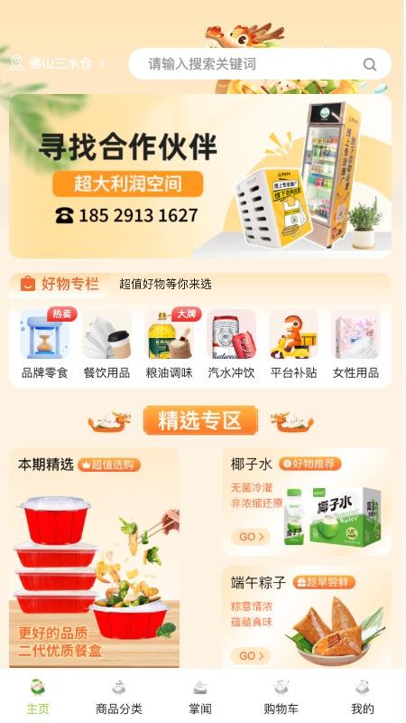 帮运公官网版v1.2.5(3)