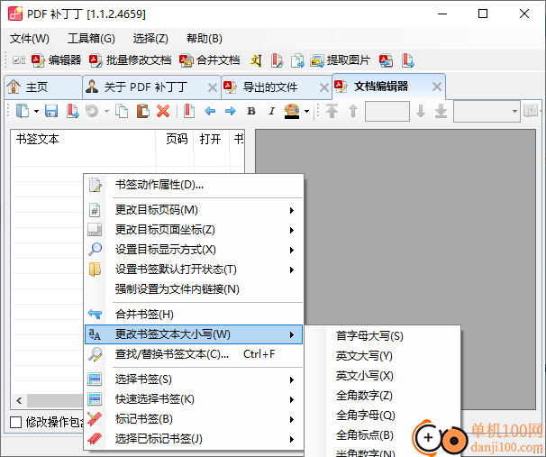 pdf补丁丁