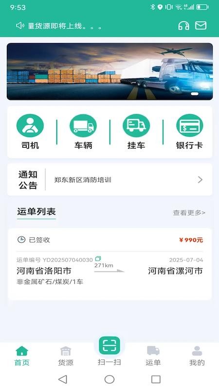 拉货吧司机端免费版appv1.2.0(3)
