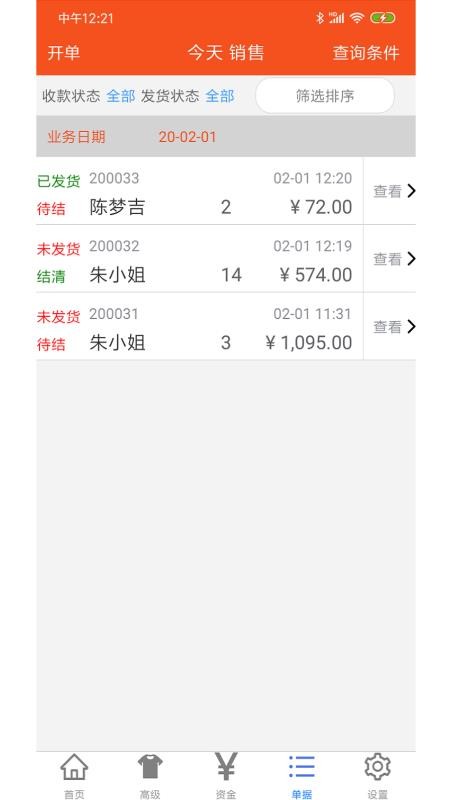 服装宝进销存官网版v5.0.5 2