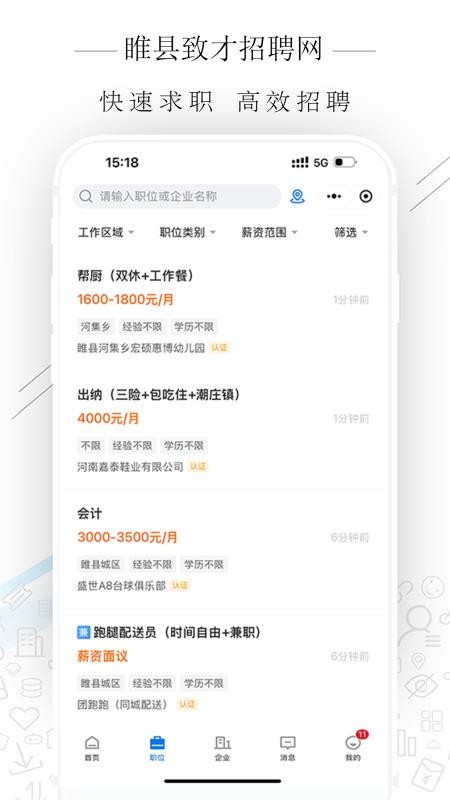 睢县致才招聘网手机版v2.9.8 3