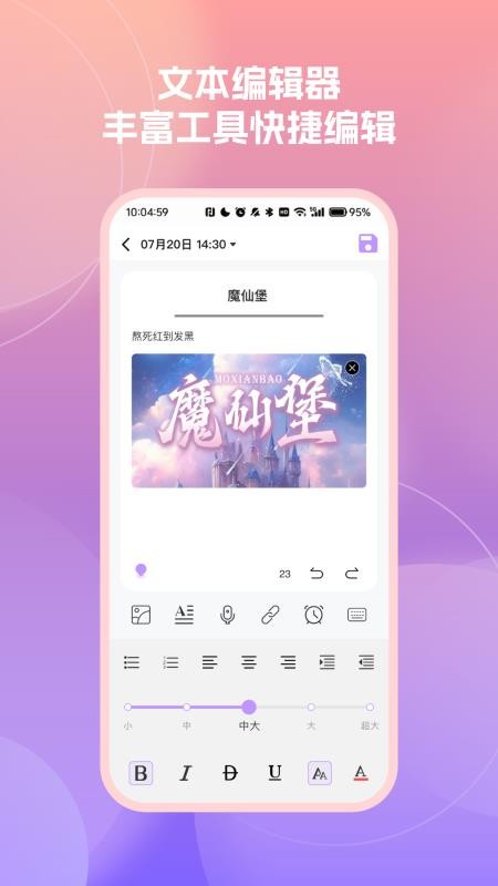 随时记便签备忘录官网版vH4.5(2)