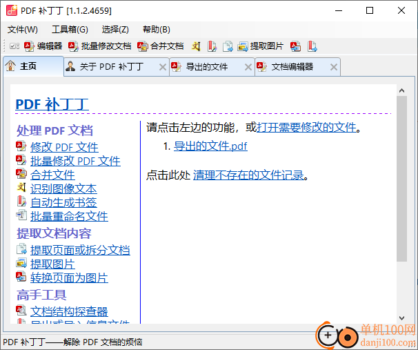 pdf补丁丁