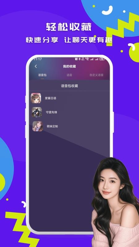 游戏实时变声器手机版v1.1.0 3