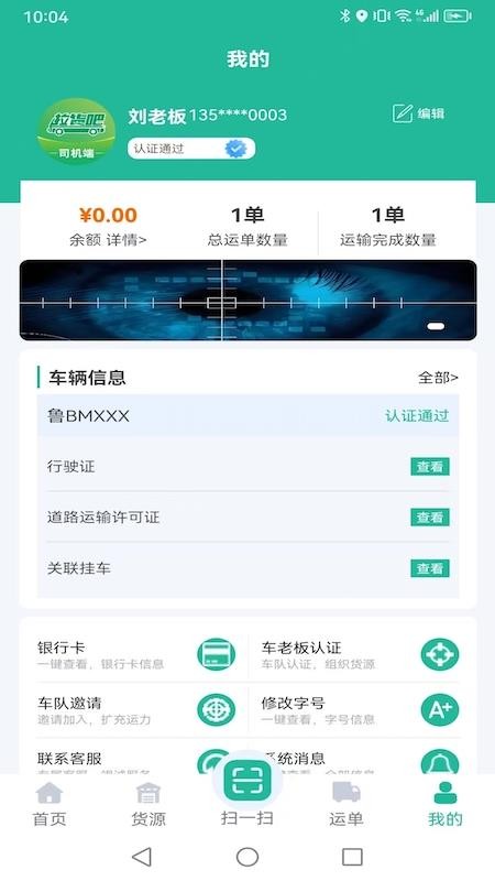 拉货吧司机端免费版appv1.2.0(2)
