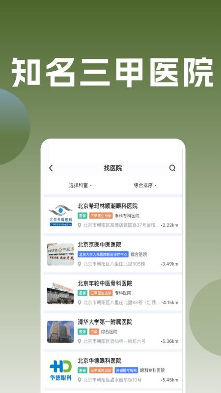 医院通预约挂号客户端v1.0.0 2