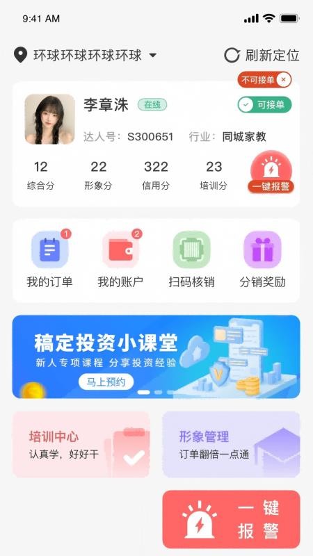 达人号官网版