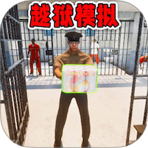 监狱逃脱模拟器游戏 v1.0