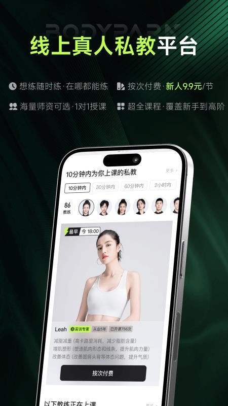 BodyPark私教1对1appv5.1.0(1)