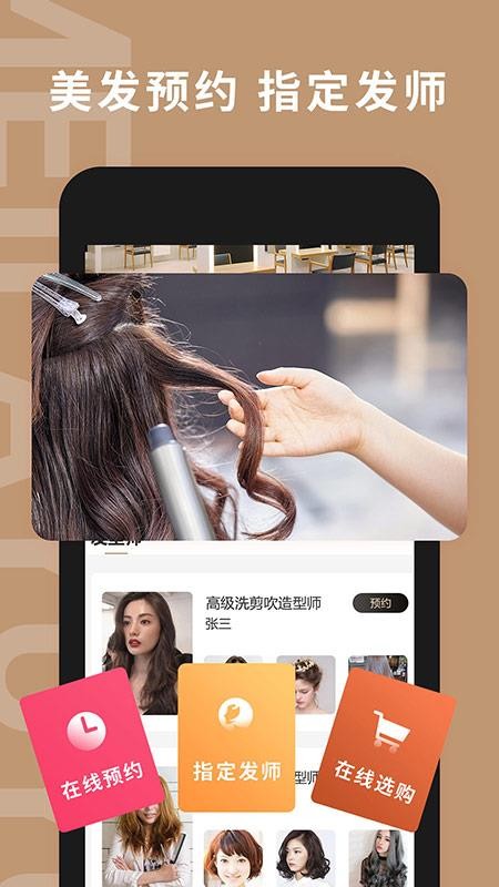 美发预约最新版v2.85(5)