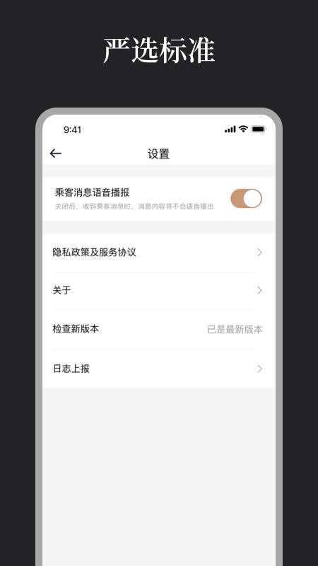 蔚星管家端appv2.8.2(4)