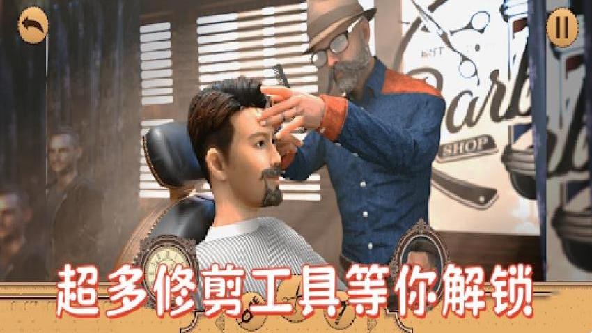 托尼理发店游戏v1.0 3