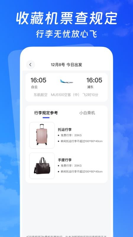 低价航班追旅软件v1.0.0 1