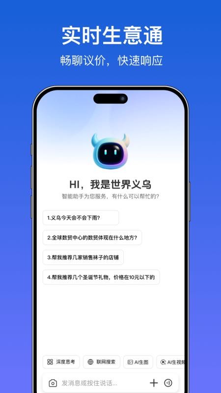 世界义乌最新版v1.0.0.1 3