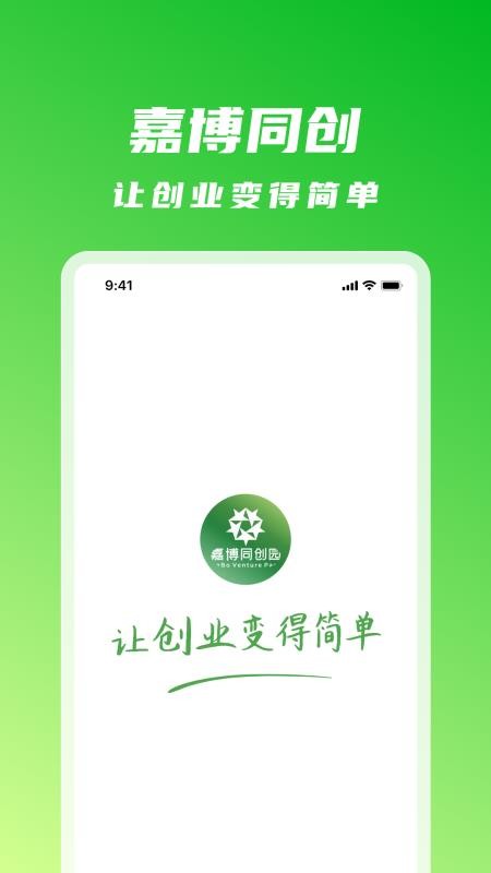 嘉博同创官方版v1.0.0 5