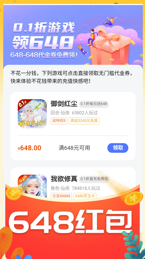 0.01折游戏盒免费版v1.0.1 1