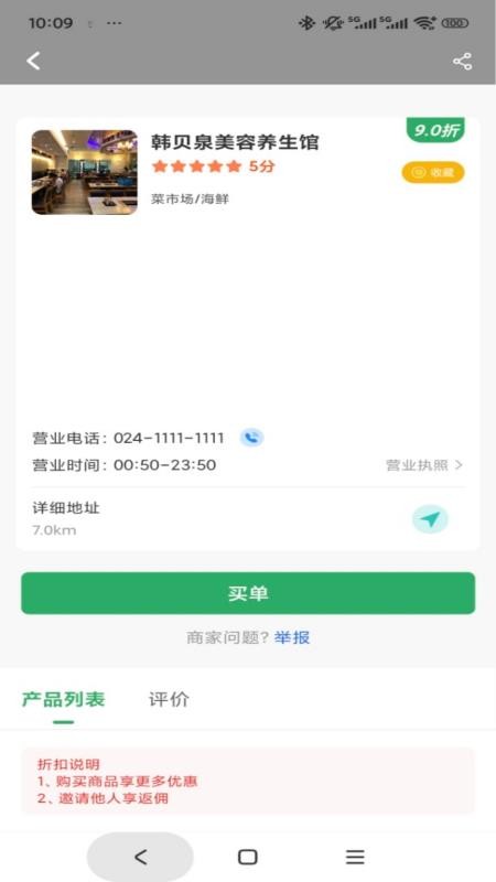 营联宝免费版v1.1.7 5