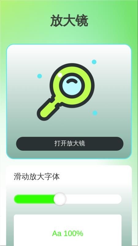 即刻放大官网版v2.0.3 3