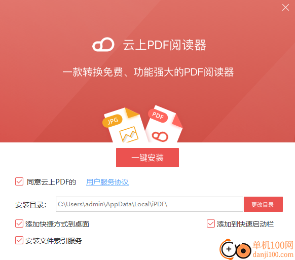云上PDF软件