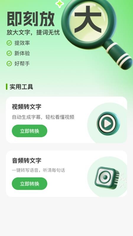 即刻放大官网版v2.0.3 4